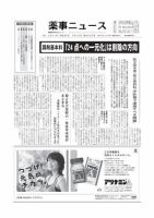 薬事ニュース 2011/07/15 表紙