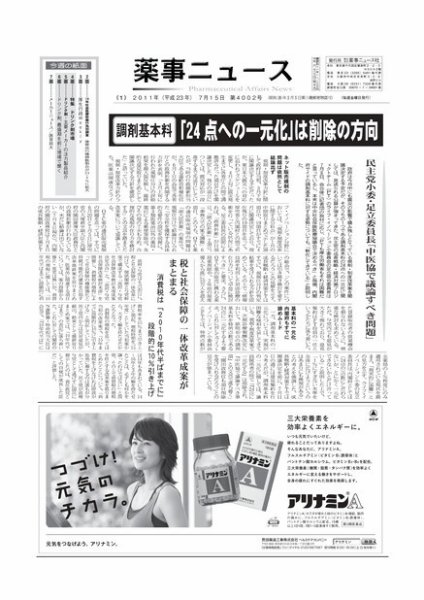 薬事ニュース 2011/07/15 (発売日2011年07月15日) 表紙