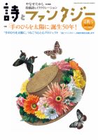 詩とファンタジー 15号 表紙