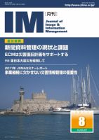 月刊IM 8月号 (発売日2011年07月15日) 表紙
