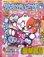 まちがいさがしミュージアム 8月号 (発売日2011年07月14日) 表紙