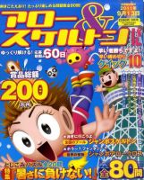 アロー＆スケルトンパル 2011年8月号 表紙