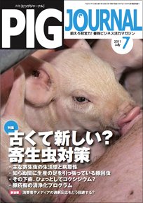 ピッグジャーナル 7月号 (発売日2011年07月15日) 表紙
