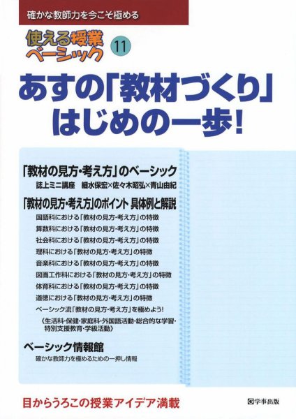 使える授業ベーシック 第11号 (発売日2011年07月20日) 表紙
