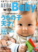 AERA with Baby（アエラウィズベビー） 8月号 (発売日2011年07月15日) 表紙
