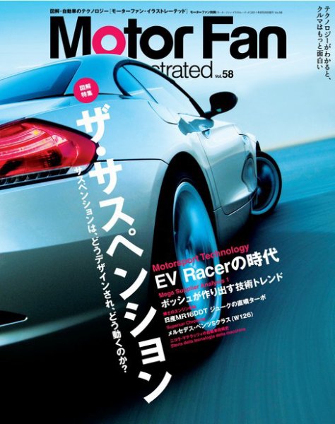 Motor Fan illustrated（モーターファン・イラストレーテッド） VOL.58 (発売日2011年07月15日) 表紙