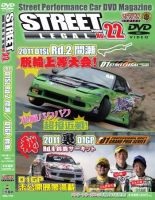 STREET LEGAL Vol.22 (発売日2011年07月16日) 表紙