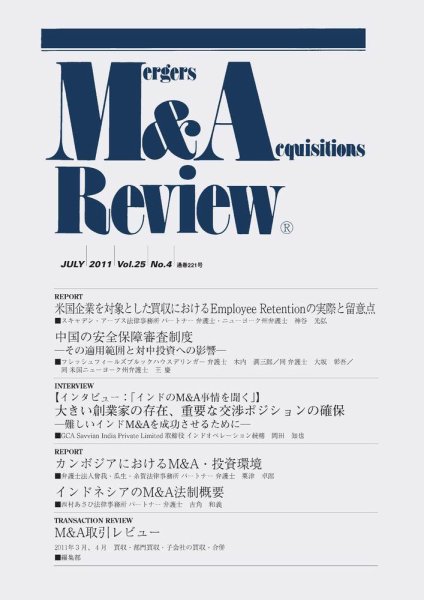 M&A Review 221 (発売日2011年07月15日) 表紙