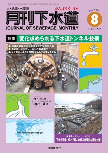 月刊下水道 2011年8月号 (発売日2011年07月15日) 表紙