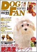 DOGFAN（ドッグファン） 11月号 (発売日2003年10月14日) 表紙