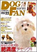 DOGFAN（ドッグファン） 11月号 (発売日2003年10月14日) 表紙