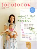 tocotoco（トコトコ） 15 (発売日2011年07月15日) 表紙