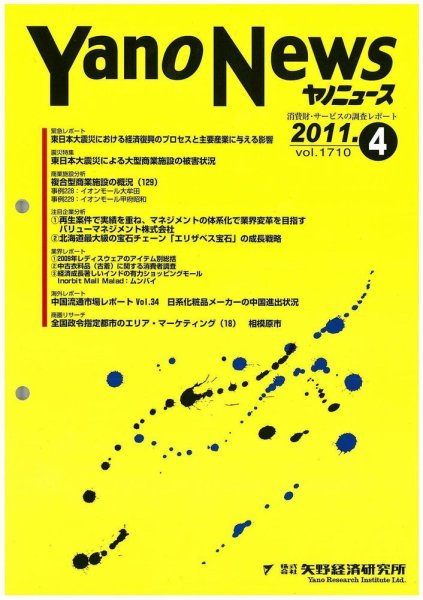 ヤノニュース No.1713 (発売日2011年07月15日) 表紙