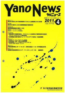 ヤノニュース No.1713 (発売日2011年07月15日) 表紙