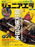 ジュニアエラ （juniorAERA） 8月号 (発売日2011年07月15日) 表紙