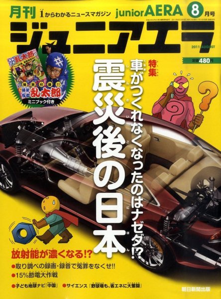 ジュニアエラ （juniorAERA） 8月号 (発売日2011年07月15日) 表紙