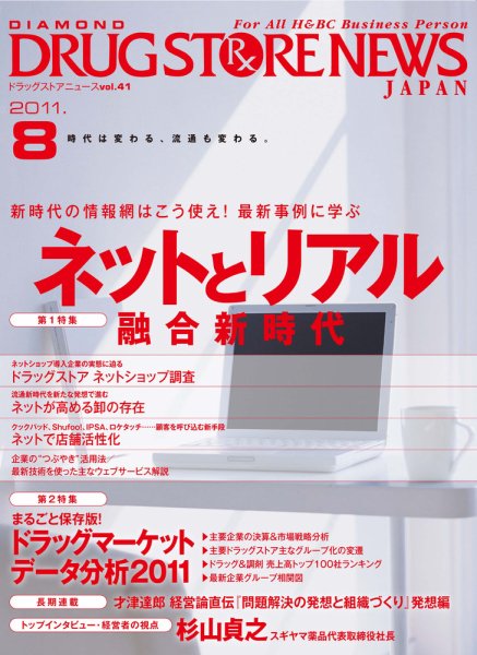 ダイヤモンド・ドラッグストア  2011年07月15日発売号 表紙