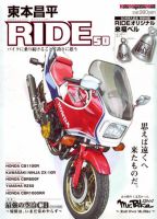 東本昌平 RIDEのバックナンバー (2ページ目 45件表示) | 雑誌/定期購読の予約はFujisan