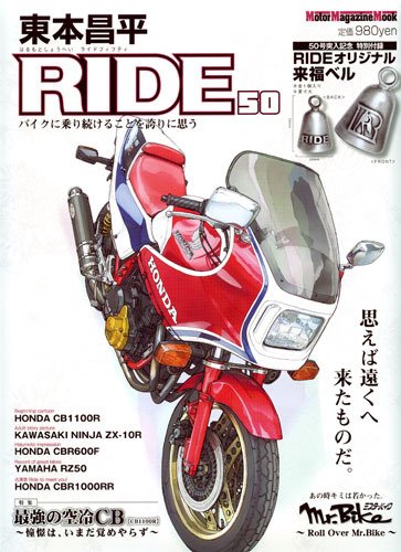 東本昌平 RIDE Vol.50 (発売日2011年07月15日) 表紙