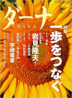 ダーナ 夏号（7月） (発売日2011年07月15日) 表紙
