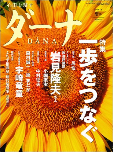 ダーナ 夏号（7月） (発売日2011年07月15日) 表紙