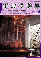 電波受験界 第６０９号 (発売日2005年06月14日) 表紙