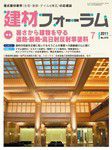建材フォーラム 表紙