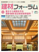 建材フォーラム 2011年07月15日発売号 表紙