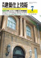 建築仕上技術 2011年07月15日発売号 表紙