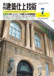 建築仕上技術 2011年07月15日発売号 表紙