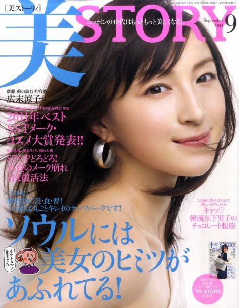 美ST（美スト） 9月号 (発売日2011年07月16日) 表紙