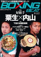 BOXING BEAT（ボクシング・ビート） 8月号 表紙