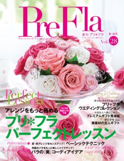 プリ＊フラ Vol.28 (発売日2011年07月16日) 表紙