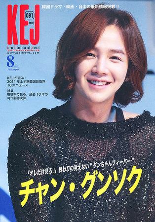 KEJ （Korea Entertainment Journal） KEJ091 (発売日2011年07月16日) |  雑誌/定期購読の予約はFujisan
