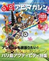 Api Magazine（アピ・マガジン） vol.88 表紙