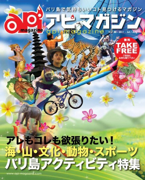Api Magazine（アピ・マガジン） vol.88 (発売日2011年07月20日) 表紙