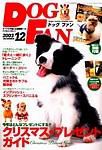 DOGFAN（ドッグファン） 12月号 (発売日2003年11月14日) 表紙