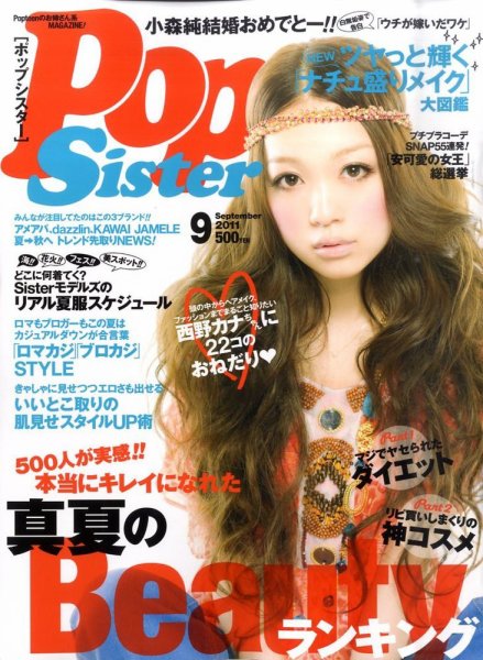 PopSister（ポップシスター） 9月号 (発売日2011年07月16日) 表紙