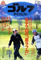 週刊ゴルフダイジェスト 7/26号 表紙