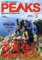 PEAKS（ピークス） No.21 表紙