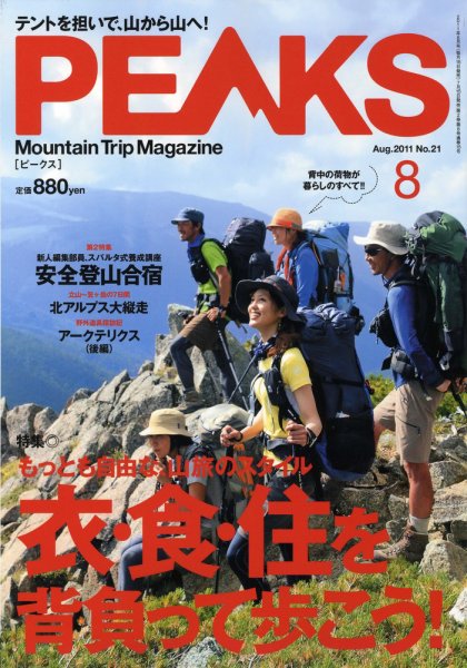 PEAKS（ピークス） No.21 (発売日2011年07月15日) 表紙