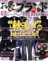 おとこのブランド HEROES（ヒーローズ） 9月号 表紙