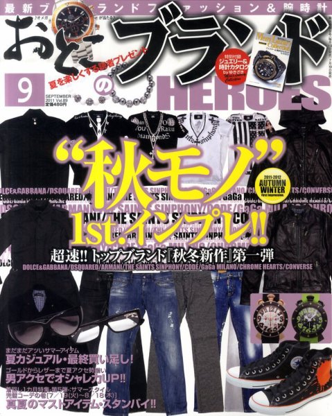 おとこのブランド HEROES（ヒーローズ） 9月号 (発売日2011年07月19日) 表紙