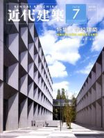 近代建築 7月号 表紙