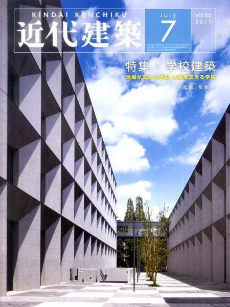 近代建築 7月号 (発売日2011年07月11日) 表紙
