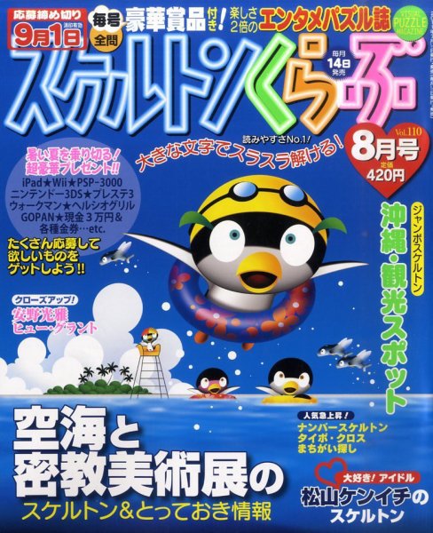 スケルトンくらぶ 8月号 (発売日2011年07月14日) 表紙