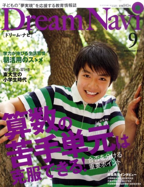 Dream Navi (ドリームナビ) 9月号 (発売日2011年07月16日) 表紙
