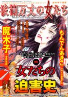 波乱万丈の女たち 9月号 表紙