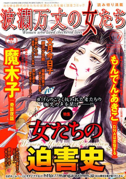 波乱万丈の女たち 9月号 (発売日2011年07月16日) 表紙
