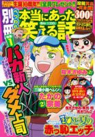 別冊 本当にあった笑える話 8月号 (発売日2011年07月14日) 表紙